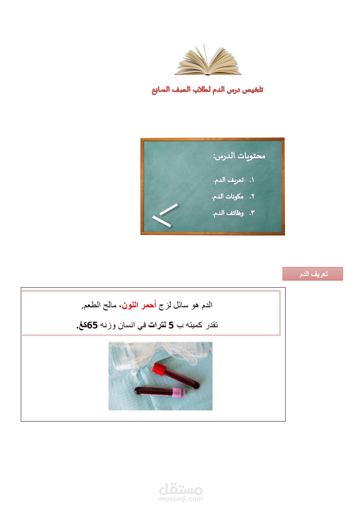 تصميم وتلخيص دروس تعليمية