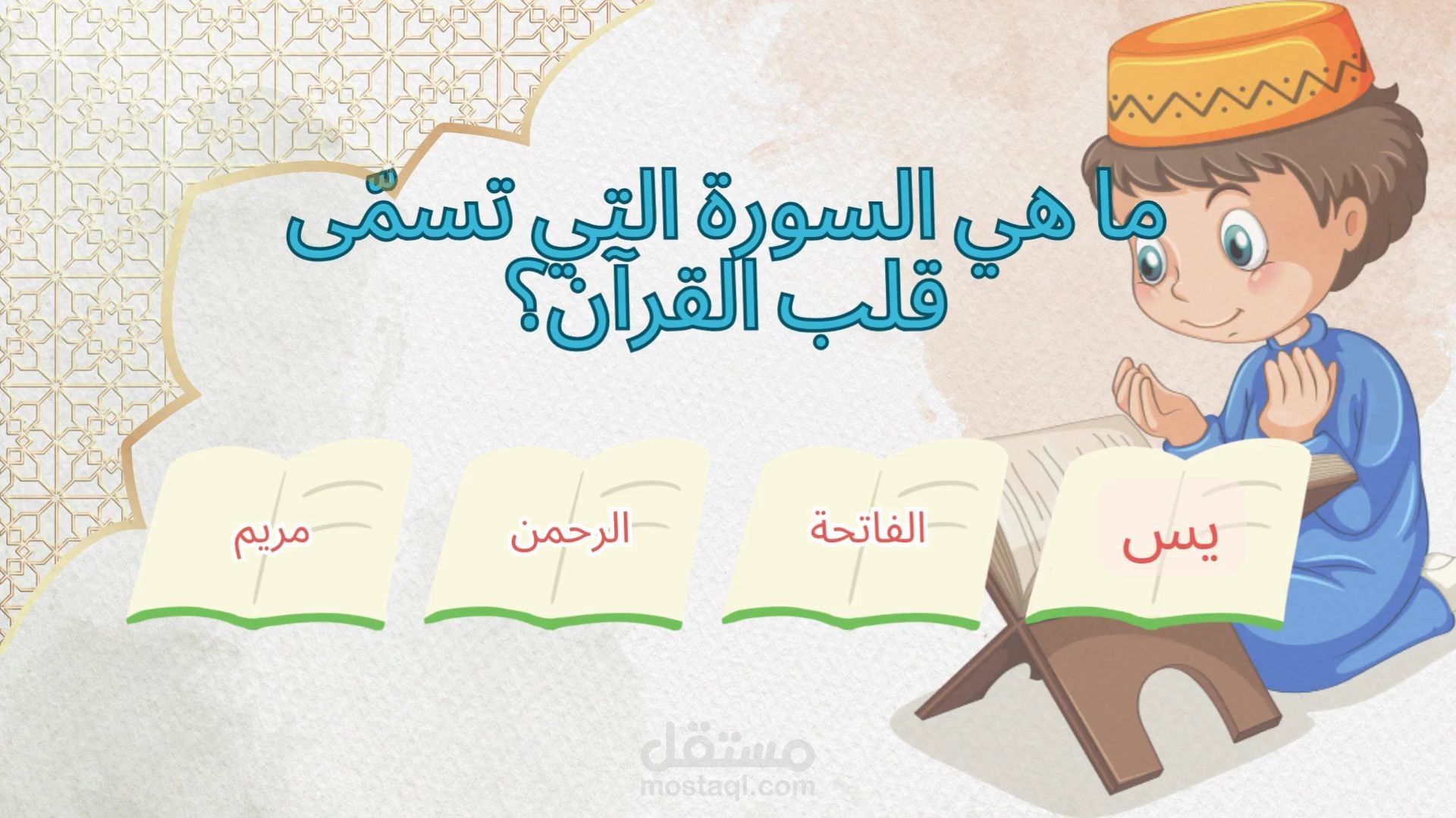 فيديو مسابقة دينية