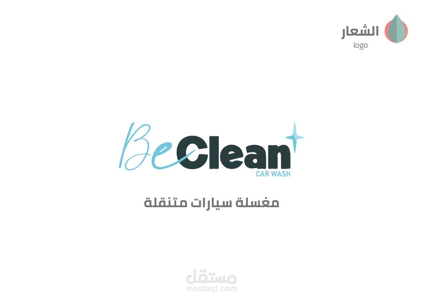 BE CLEAN CARWASH