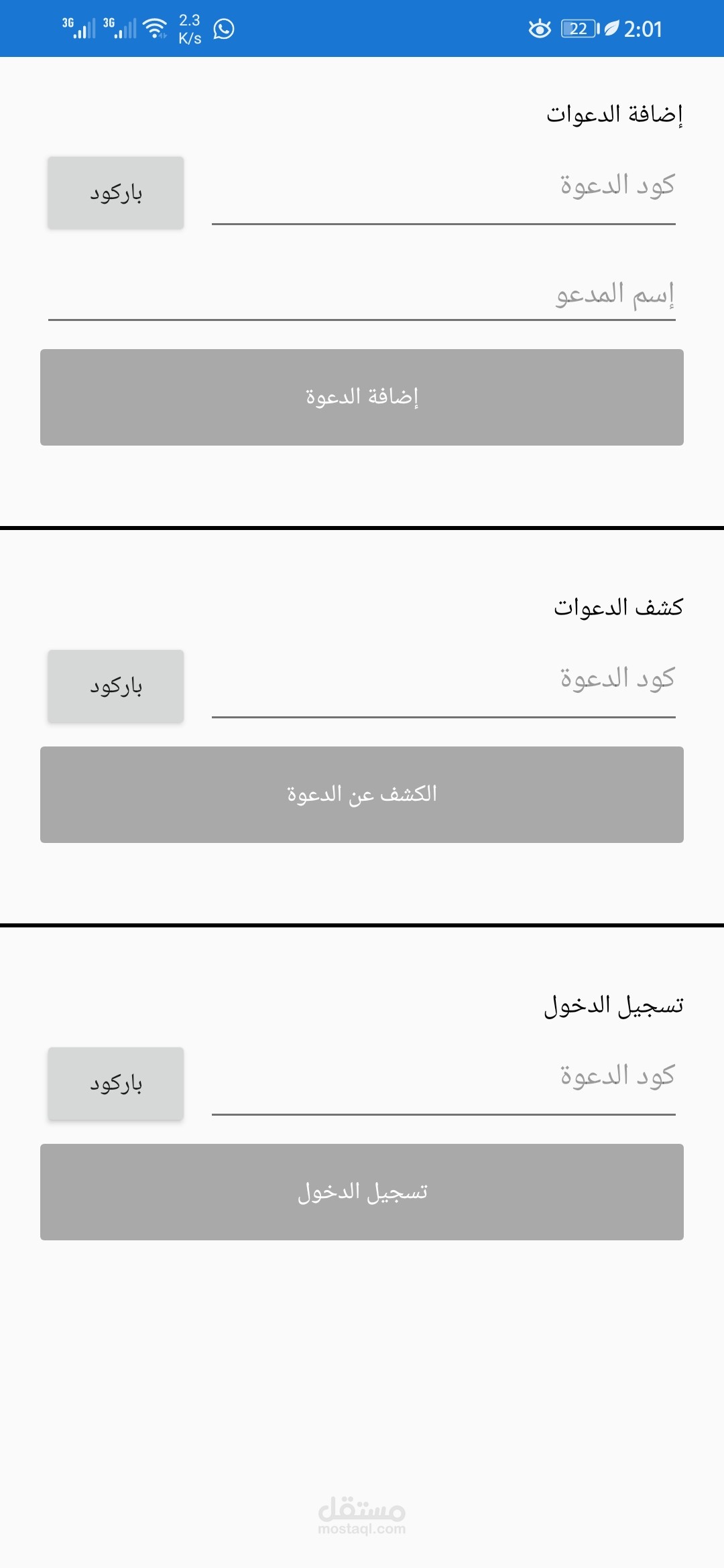 تطبيق تنظيم الحفلات على الجوال