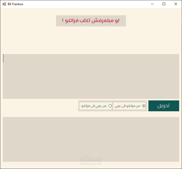 تطبيق للتحويل من وإلى الفرانكو