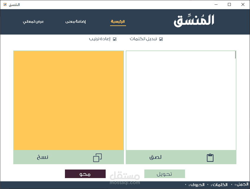 تطبيق سطح مكتب إعادة صياغة للفقرات
