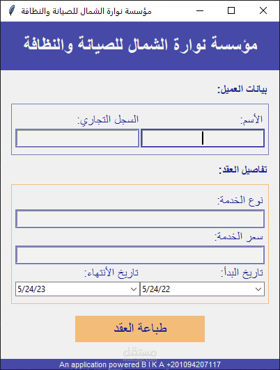 تطبيق إنشاء عقد إلكتروني