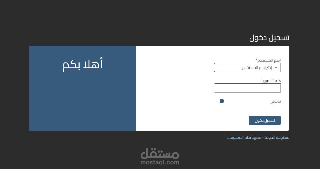 موقع إدارة قسم الجودة