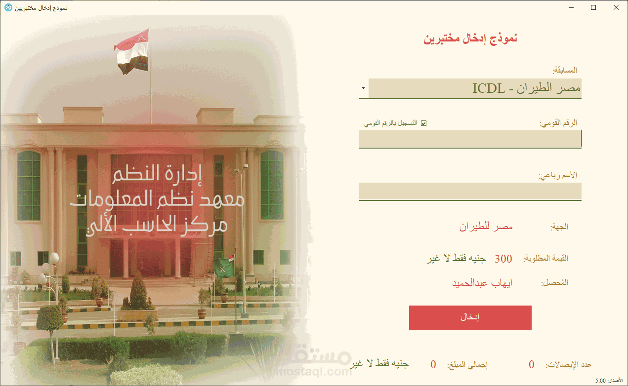 تطبيق إنشاء فاتورة إلكترونية وتسجيل بيانات الدافعين