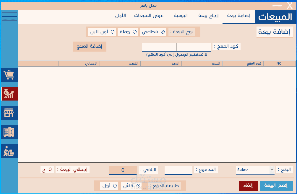 نظام عصري محاسبي لمحل تجاري