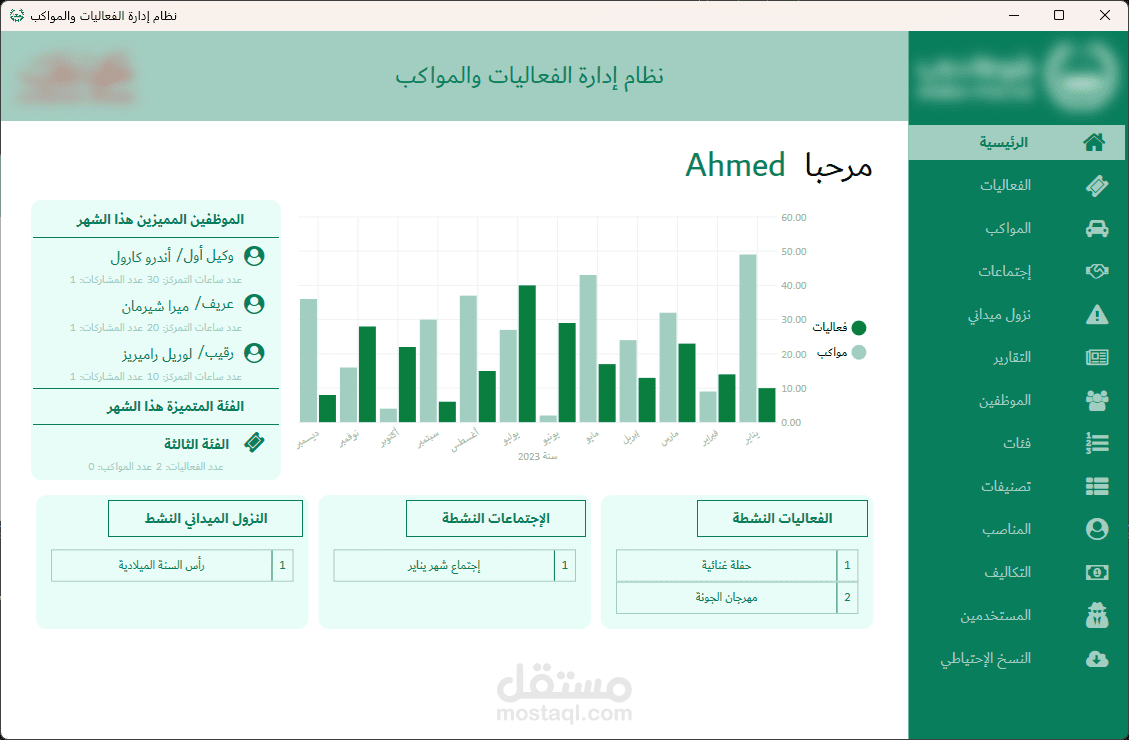 نظام إدارة الفعاليات والمواكب