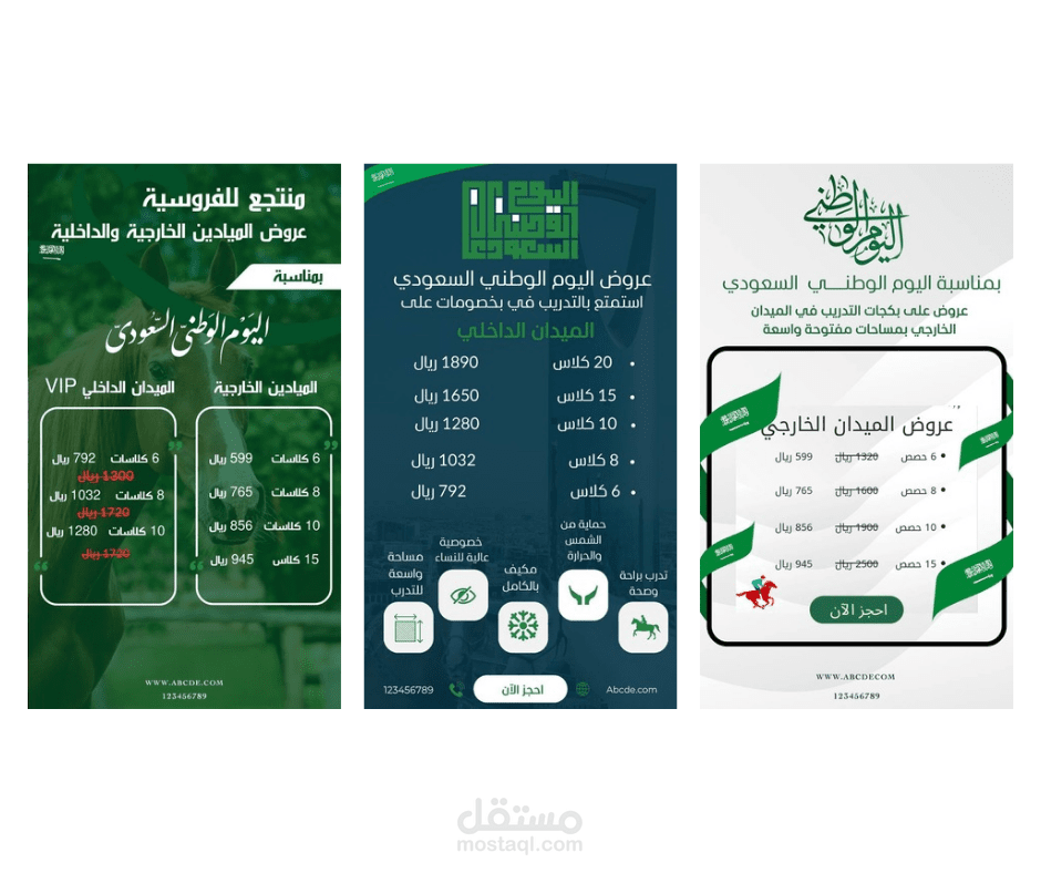 تصميم لليوم الوطني السعودي