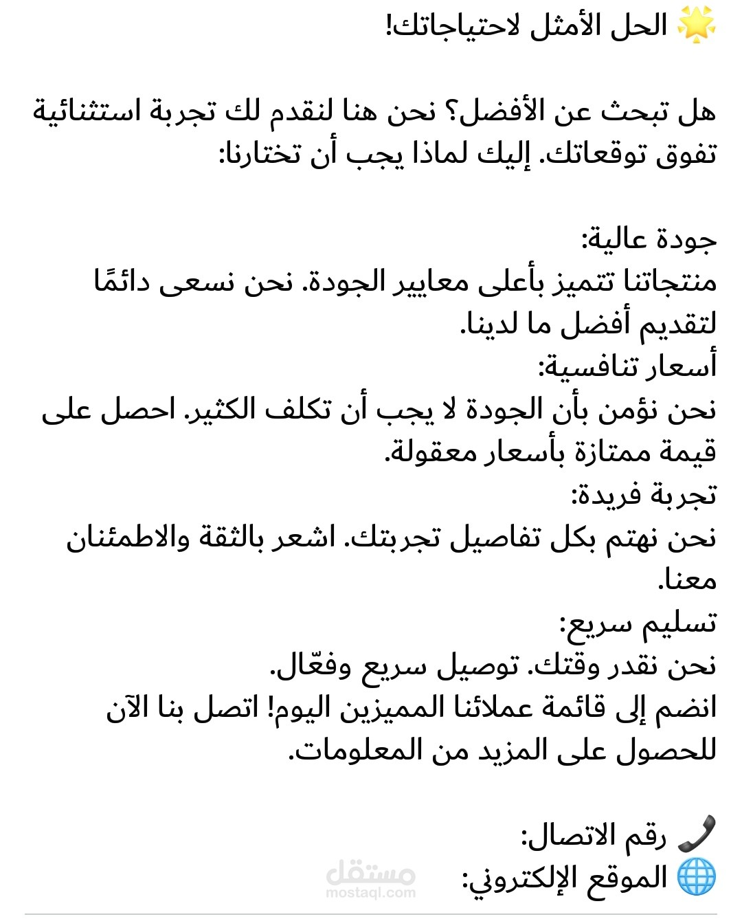إعلان لعدد من المنتجات لشركة