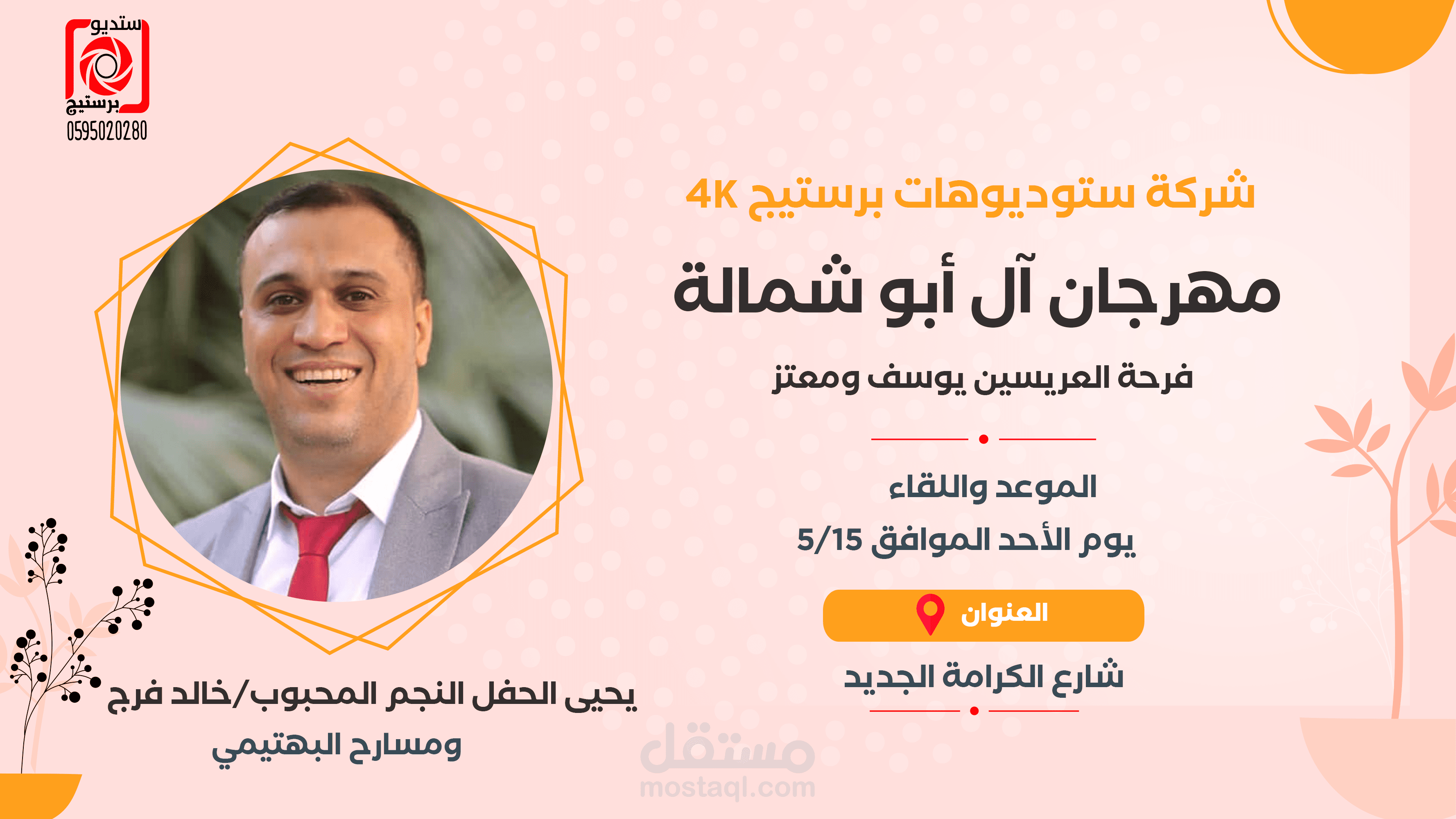 بوستر دعوة لمهرجان