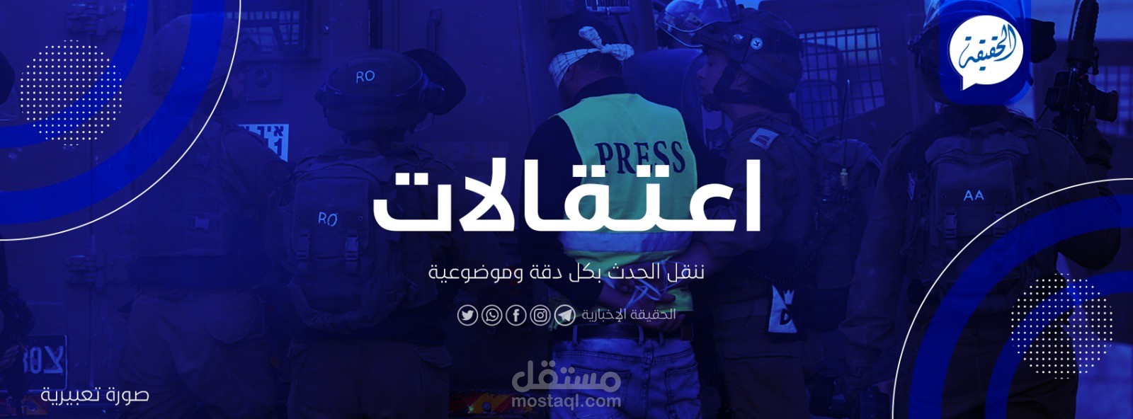 بوستر لشبكة صحفية - اعتقالات