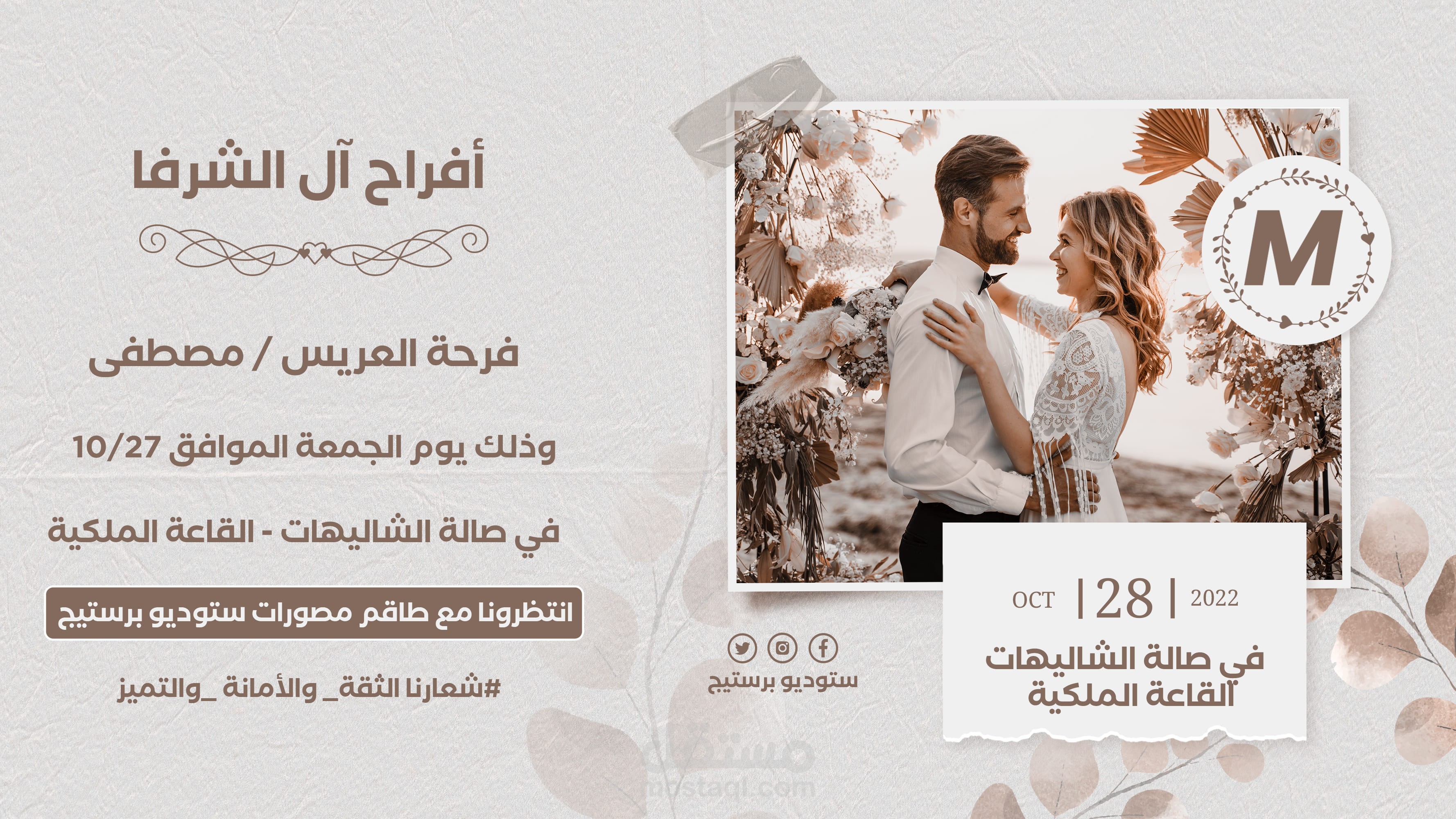 دعوة زفاف لصالح شركة برستيج