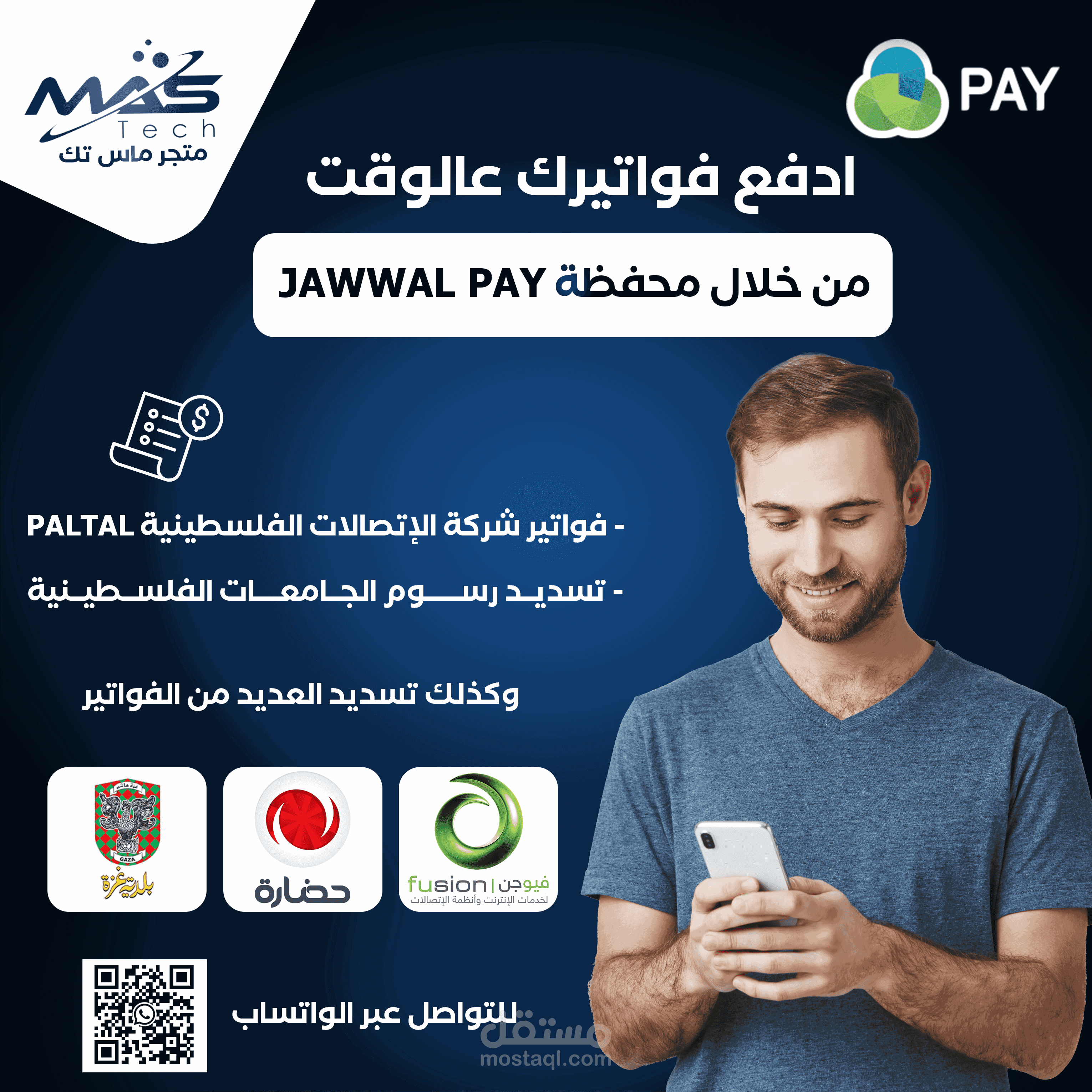 تصميم سوشيل ميديا - بوستر Jawwal Pay