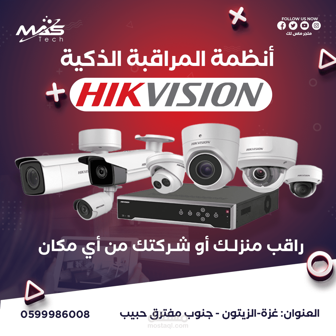 تصميم سوشيل ميديا - بوستر أنظمة حماية