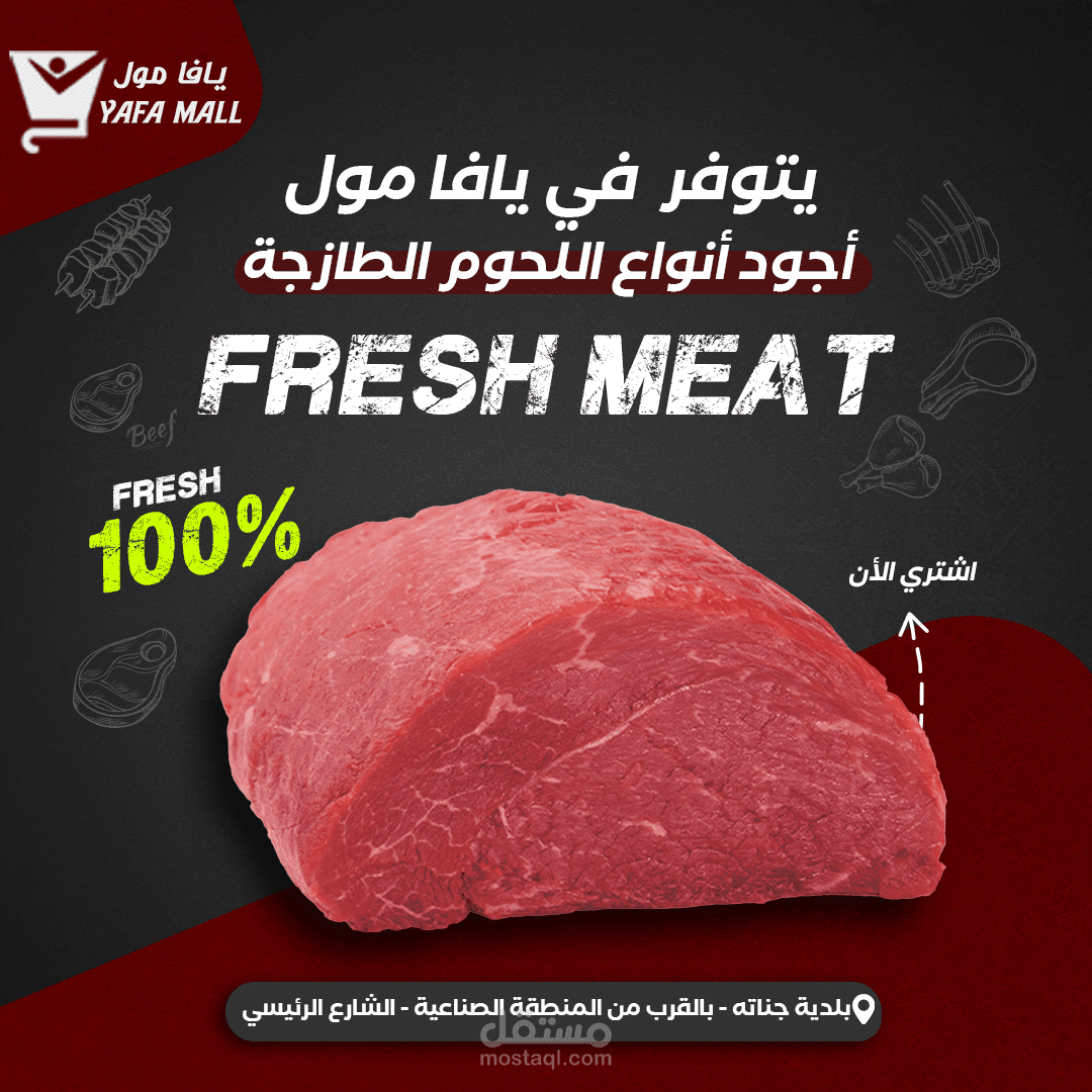 تصميم بوست سوشيل ميديا - لدى يافا مول