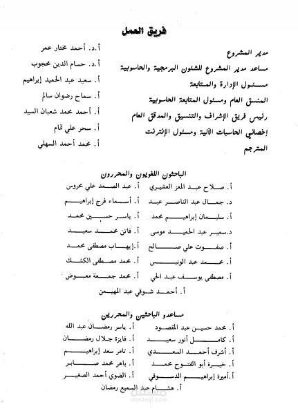 معجم اللغة العربية المعاصرة