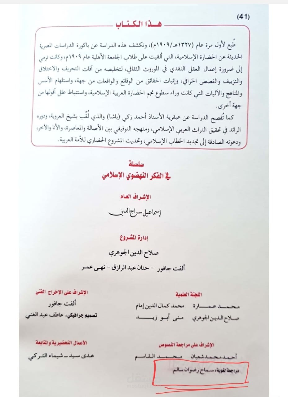 كتاب الحضارة الإسلامية