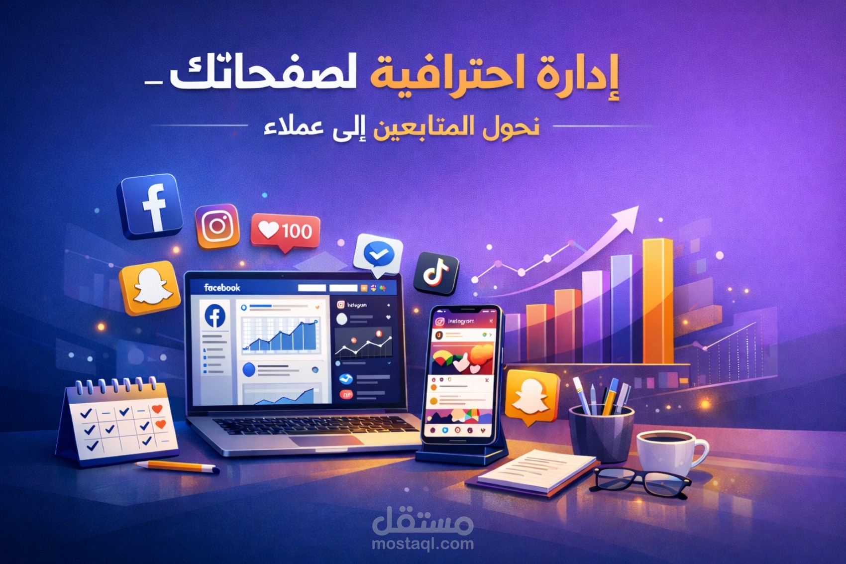 إدارة مواقع التواصل الاجتماعي
