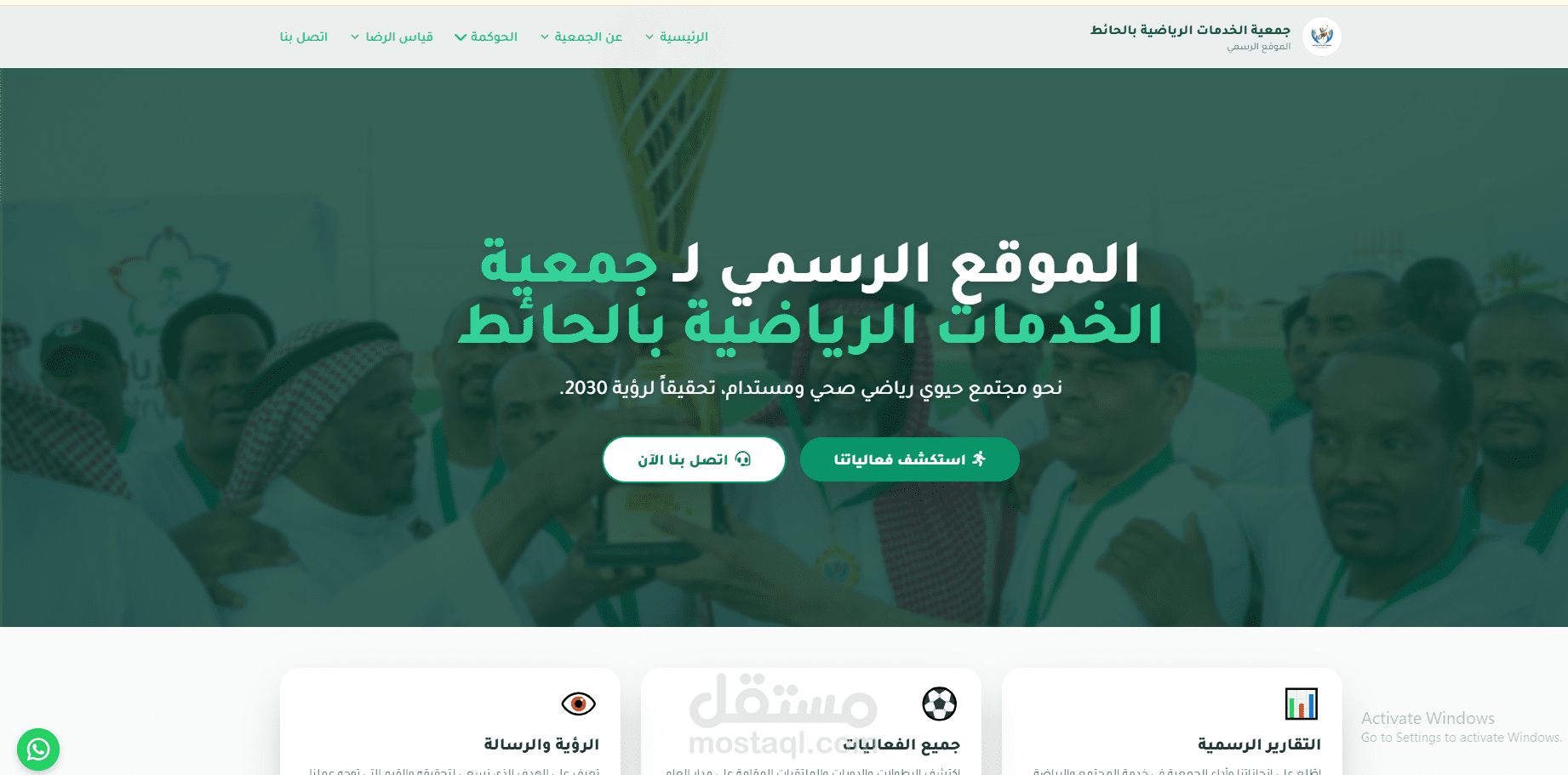 جمعية الخدمات الرياضية بالحائط