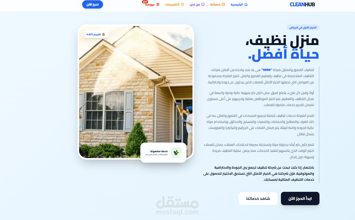 موقع لشركة نظافة