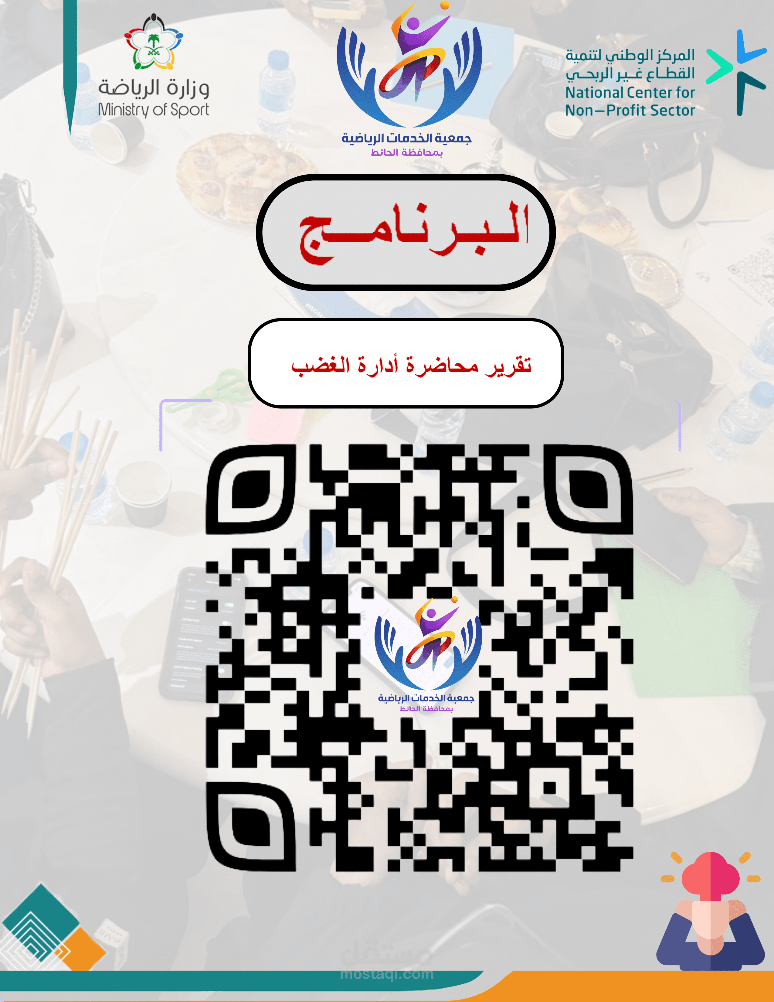 تقارير لجمعية الحائط الرياضية بالحائط