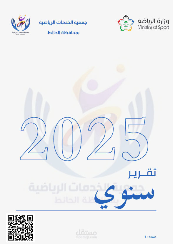 التقارير السنوية لجمعية الحائط