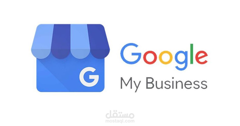 اضافة موقع على خرائط جوجل - Google my business