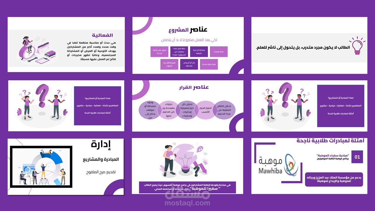 تصميم عروض بوربوينت