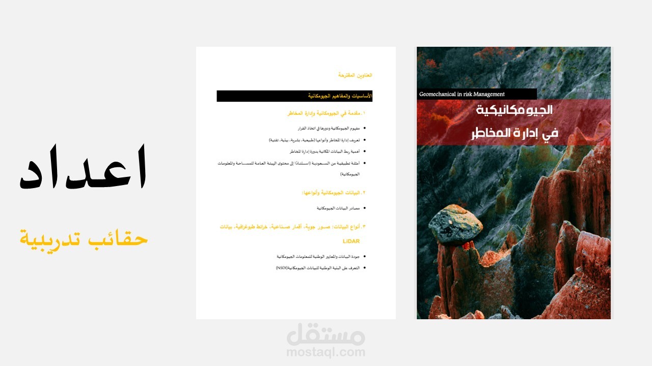 حقائب تدريبية