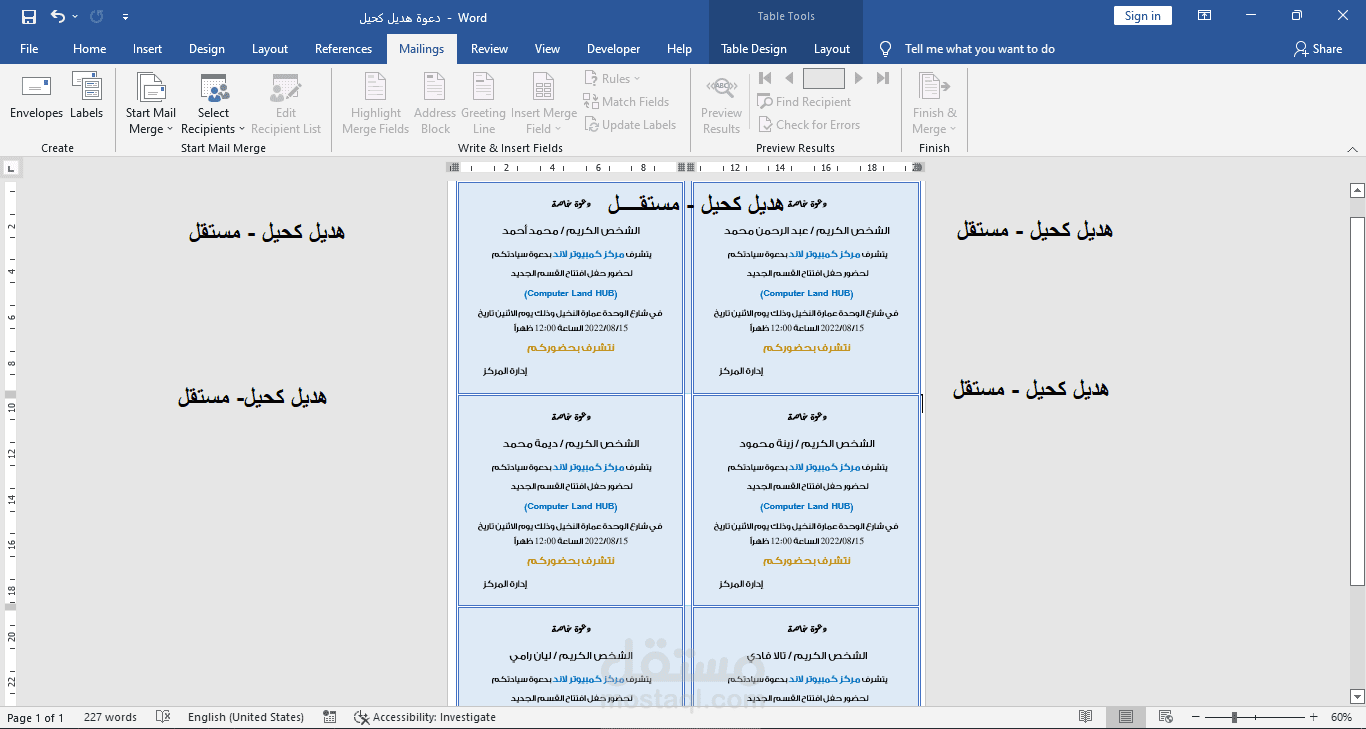 بطاقات دعوة اعداد برنامج الوورد
