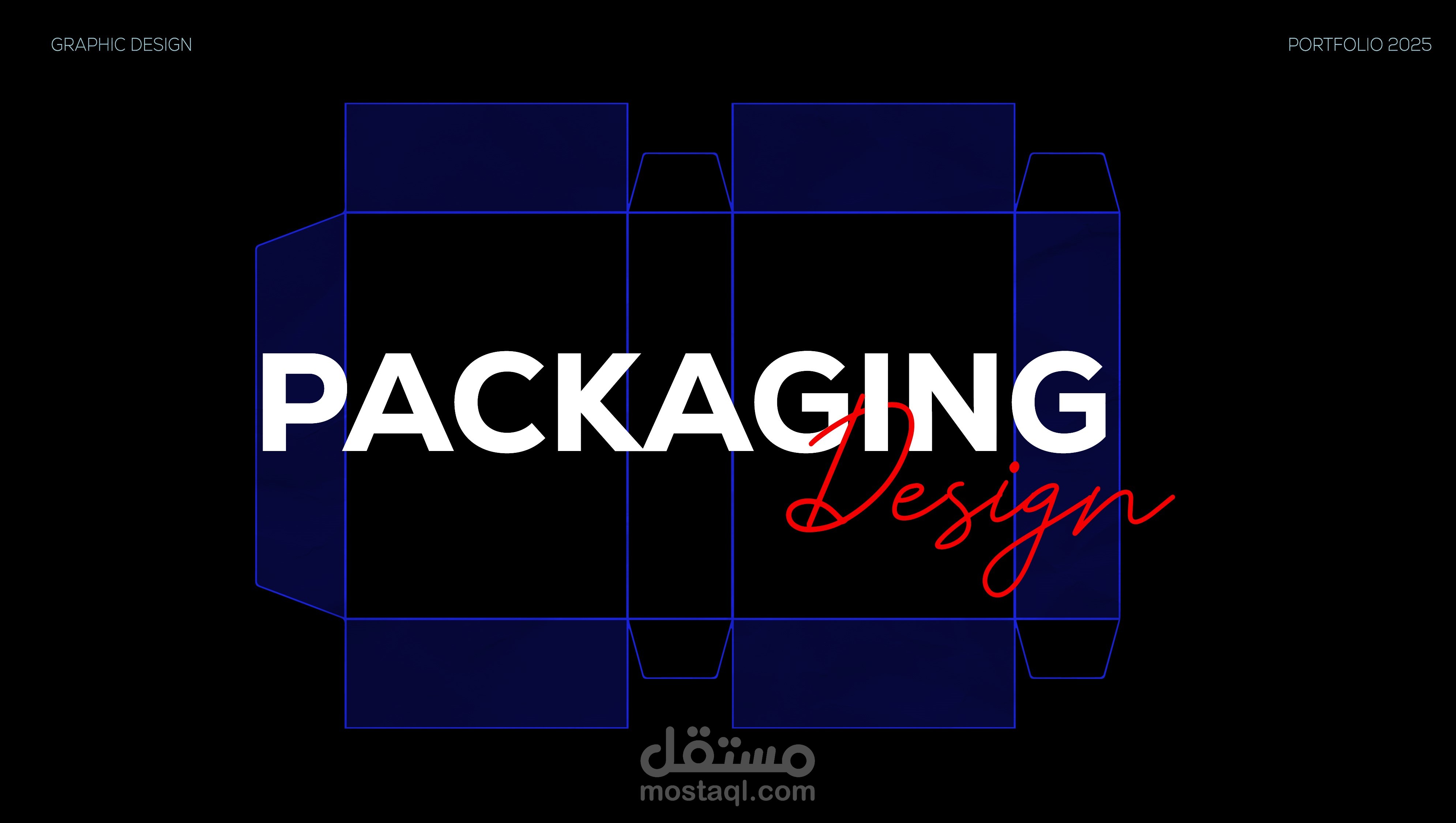 تصميم تغليف احترافي
