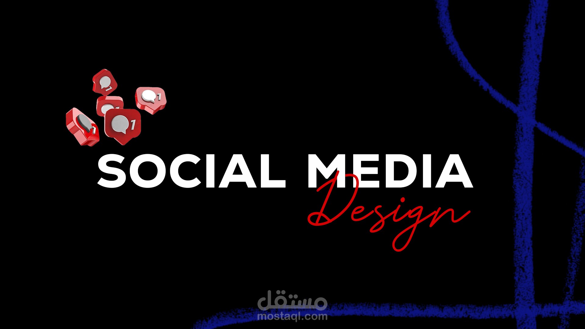 تصميم محتوى السوشيال ميديا احترافي
