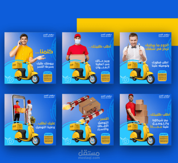 تصميم دلفري