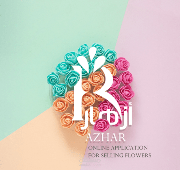 شعار لشركة أزهار الخليجية