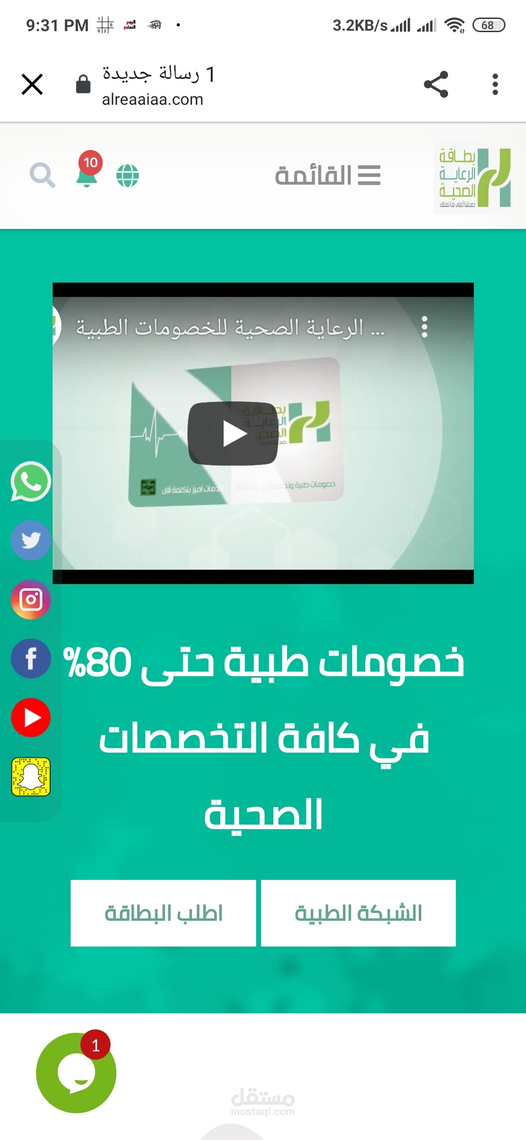 مشروع الرعايه الصحيه