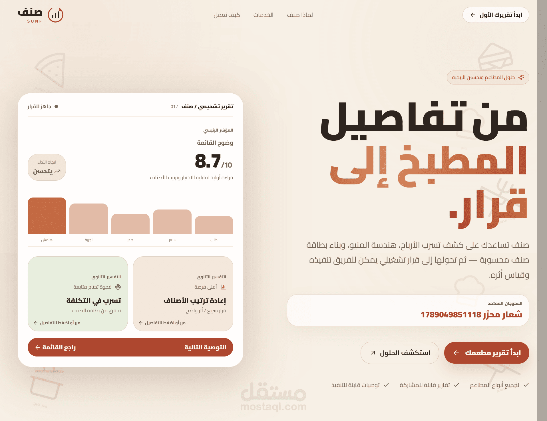 صنف · SUNF