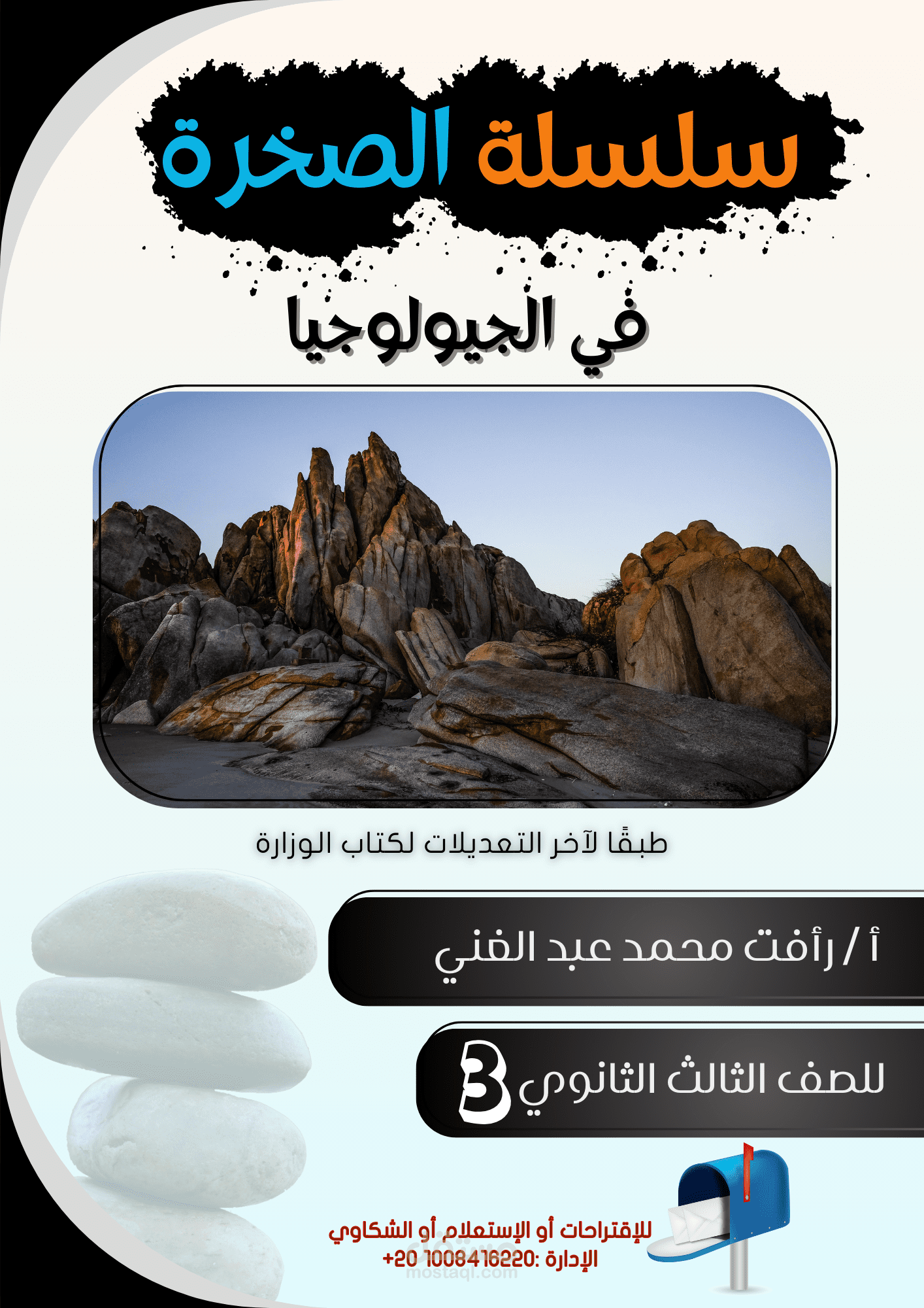 كتاب جيولوجيا للصف الثالث الثانوي