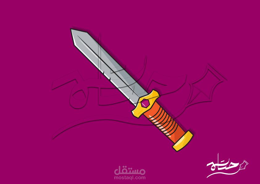 رسمة لسيف (Vector)