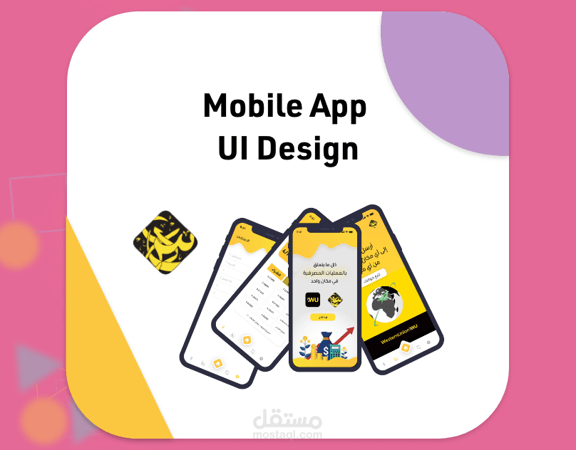 تصميم واجهات تطبيق موبايل لشركة صرافة
