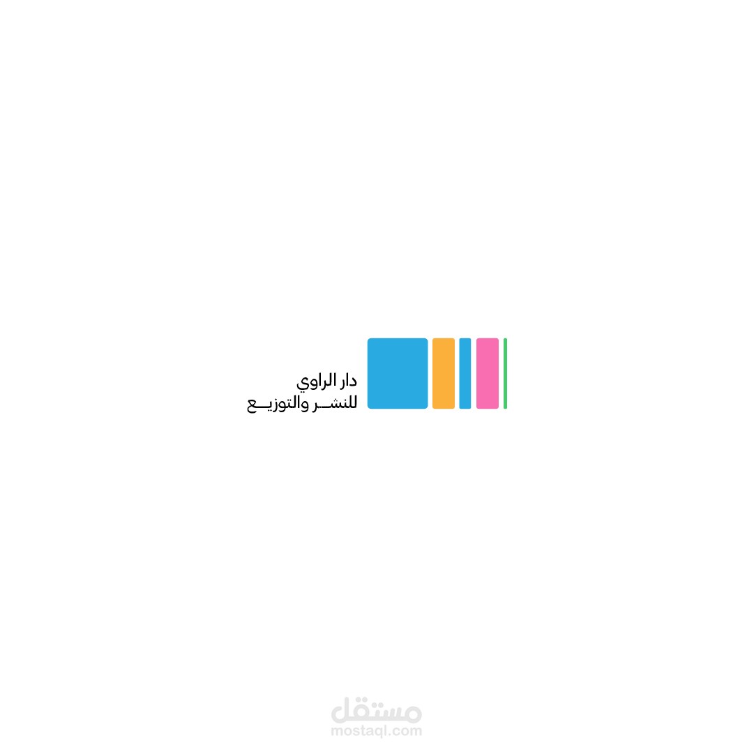شعار دار نشر وتوزيع - دار الراوي