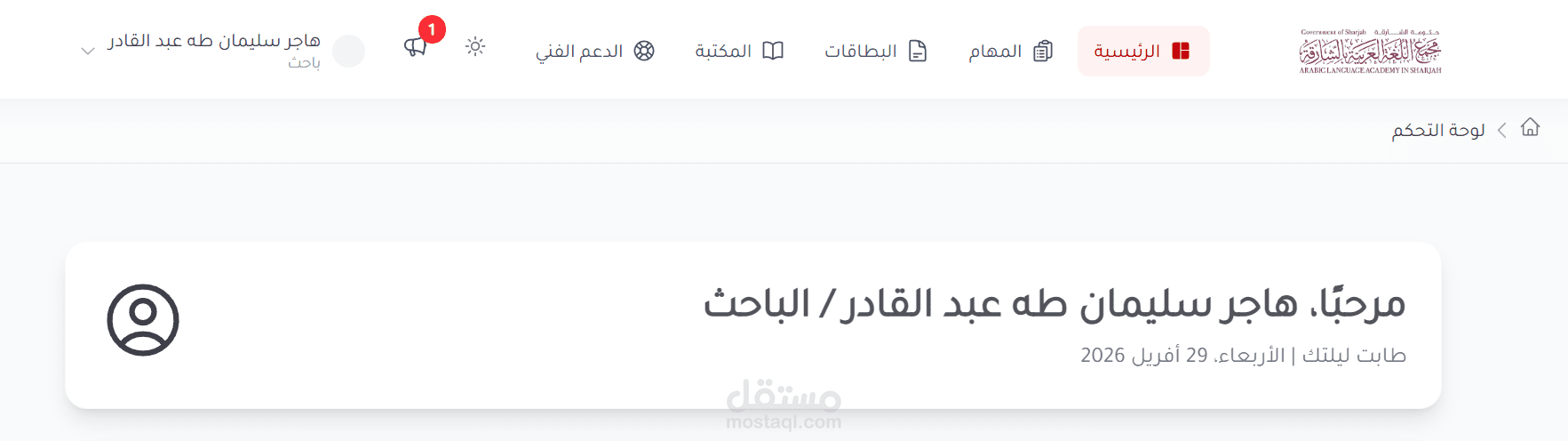 مراجعة ملازم معجم الشارقة التاريخي مراجعة علمية ولغويةبالإضافة للتنسيق على وورد
