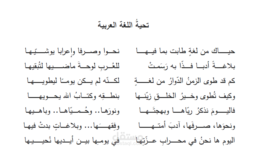 قصيدة تحية اللغة العربية التي شاركت بها في عدد من المنتديات الشعرية في مناسبة يوم اللغة العربية