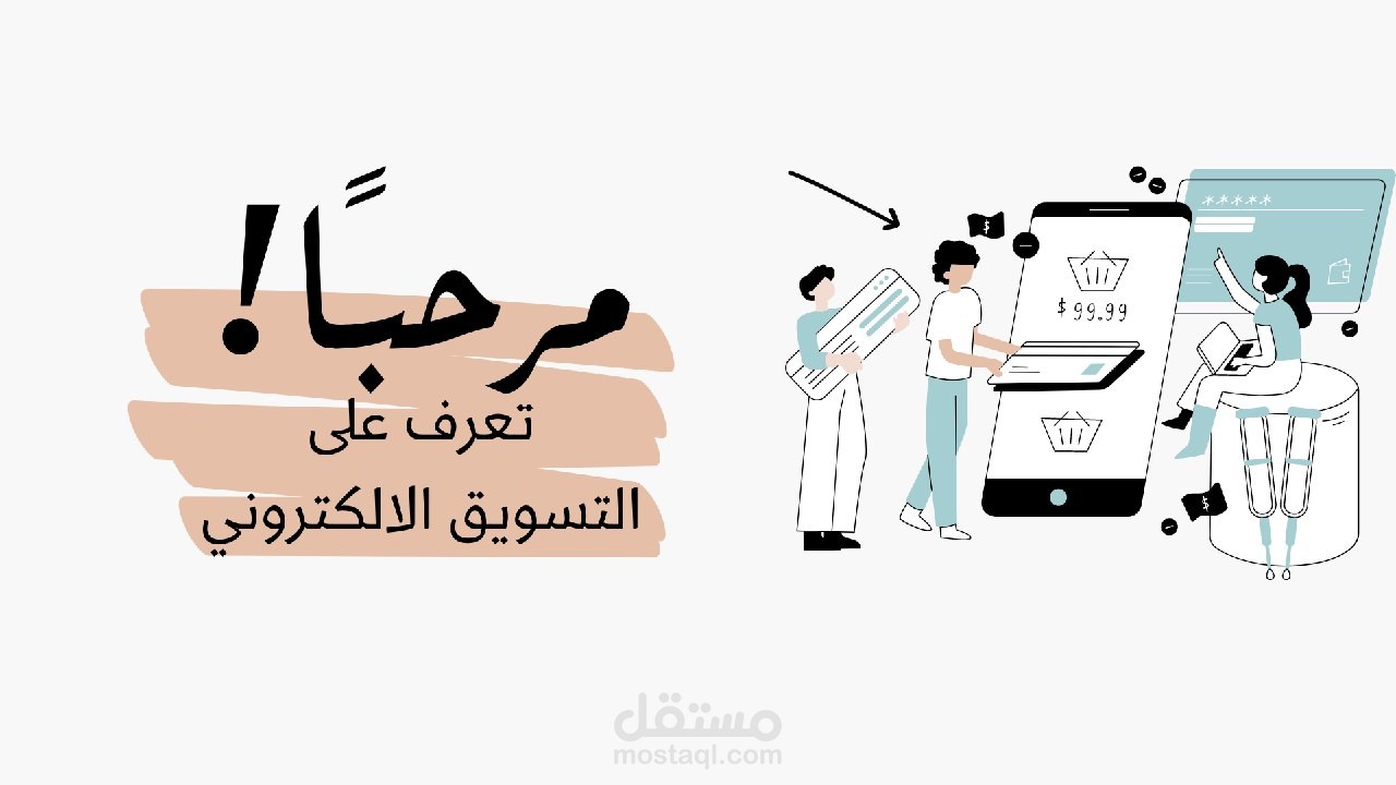 تصميم عروض تقديمية
