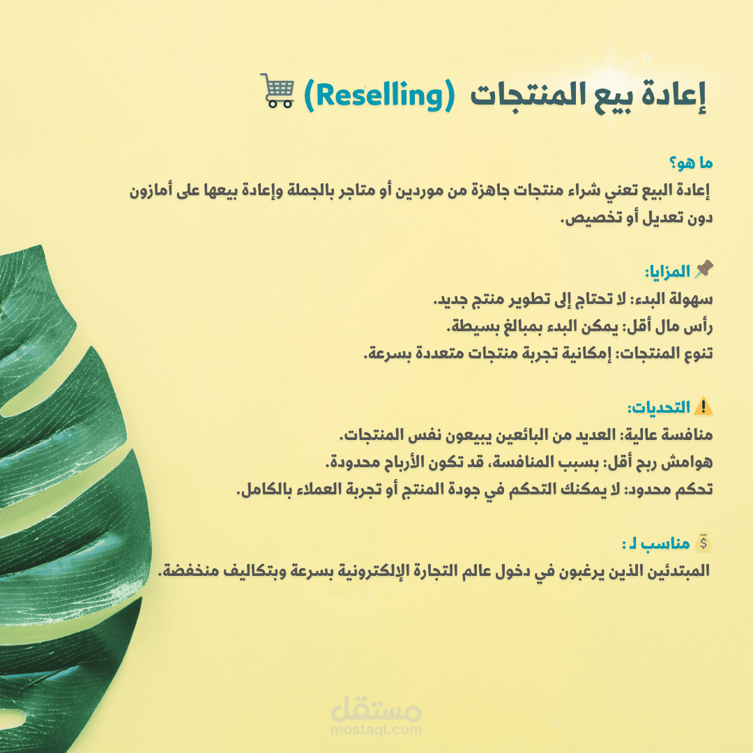طريقة إعادة بيع المنتجات الرابحة ( Resale )   || طريقة عملي