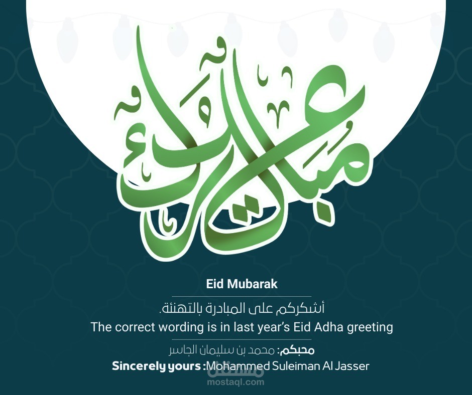 معايدة