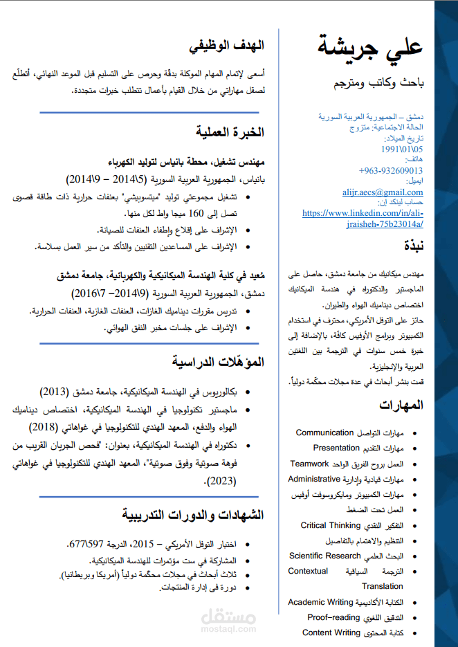 إنشاء سيرة ذاتية