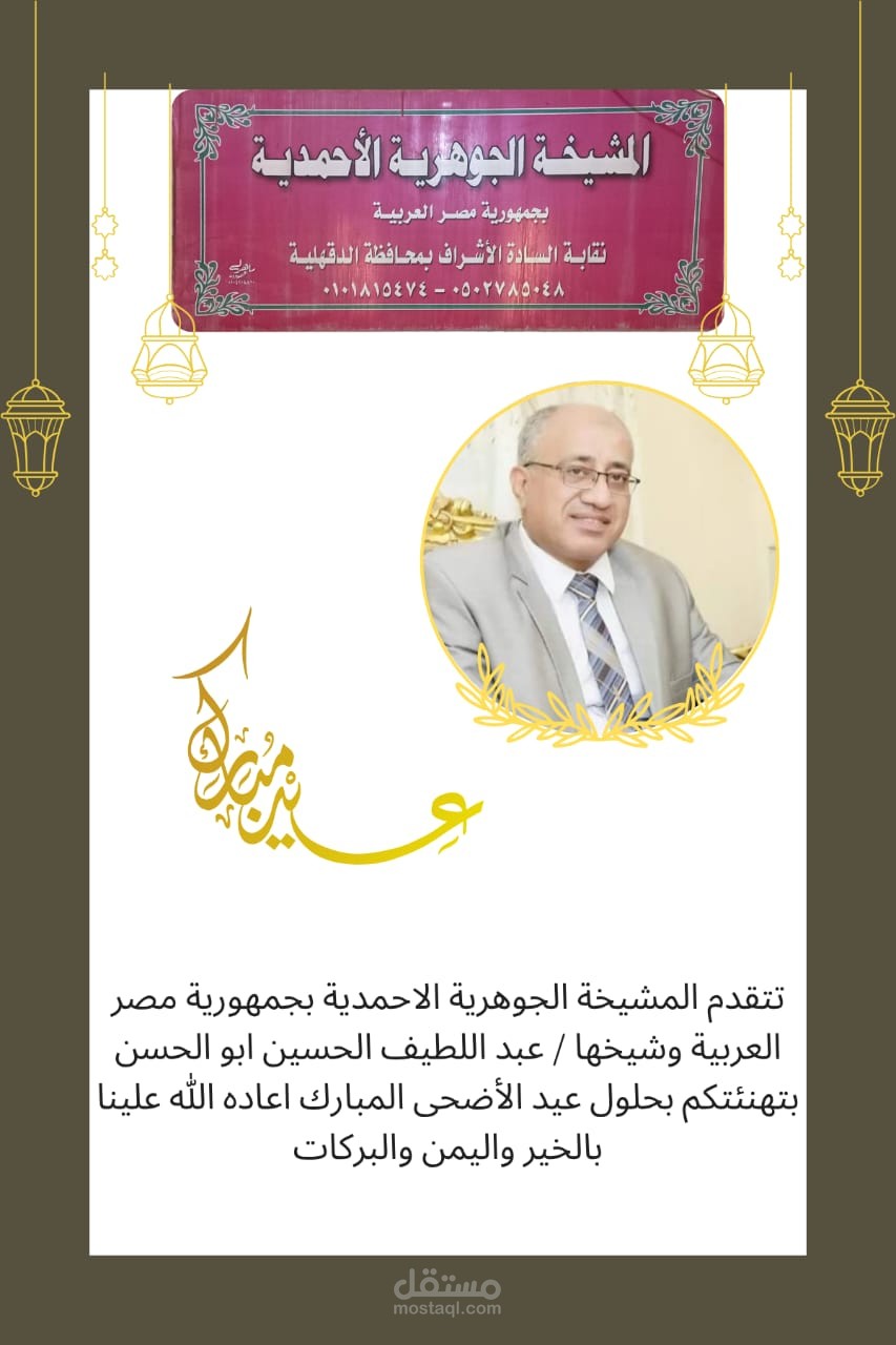 تصميم تهنئة للمناسبات