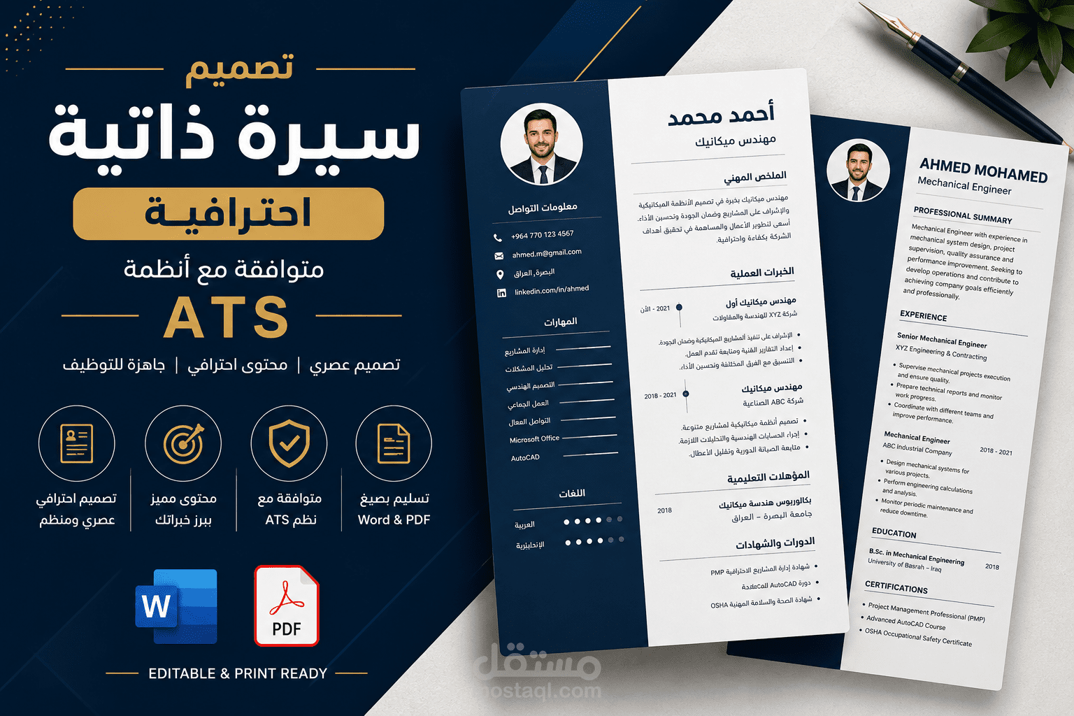 تصميم سيرة ذاتية احترافية متوافقة مع أنظمة ATS