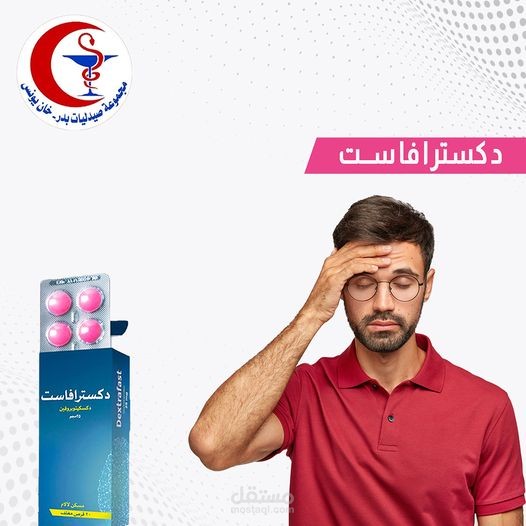 تصميم فيسبوك إعلان لدواء