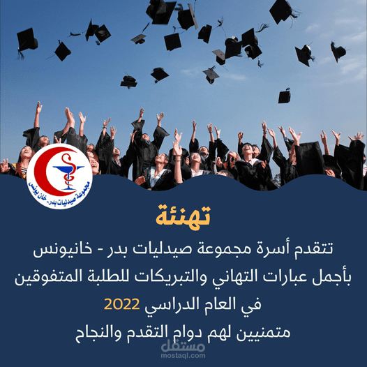منشور فيسبوك تهنئة